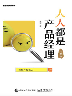 人人都是产品经理